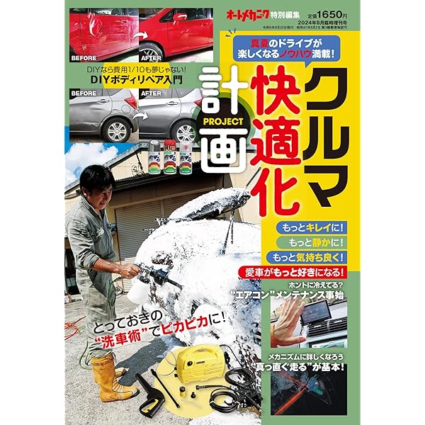 オートメカニック 本【早い者勝ち】 オートメカニック2022年8月号 [雑誌] | オートメカニック編集部